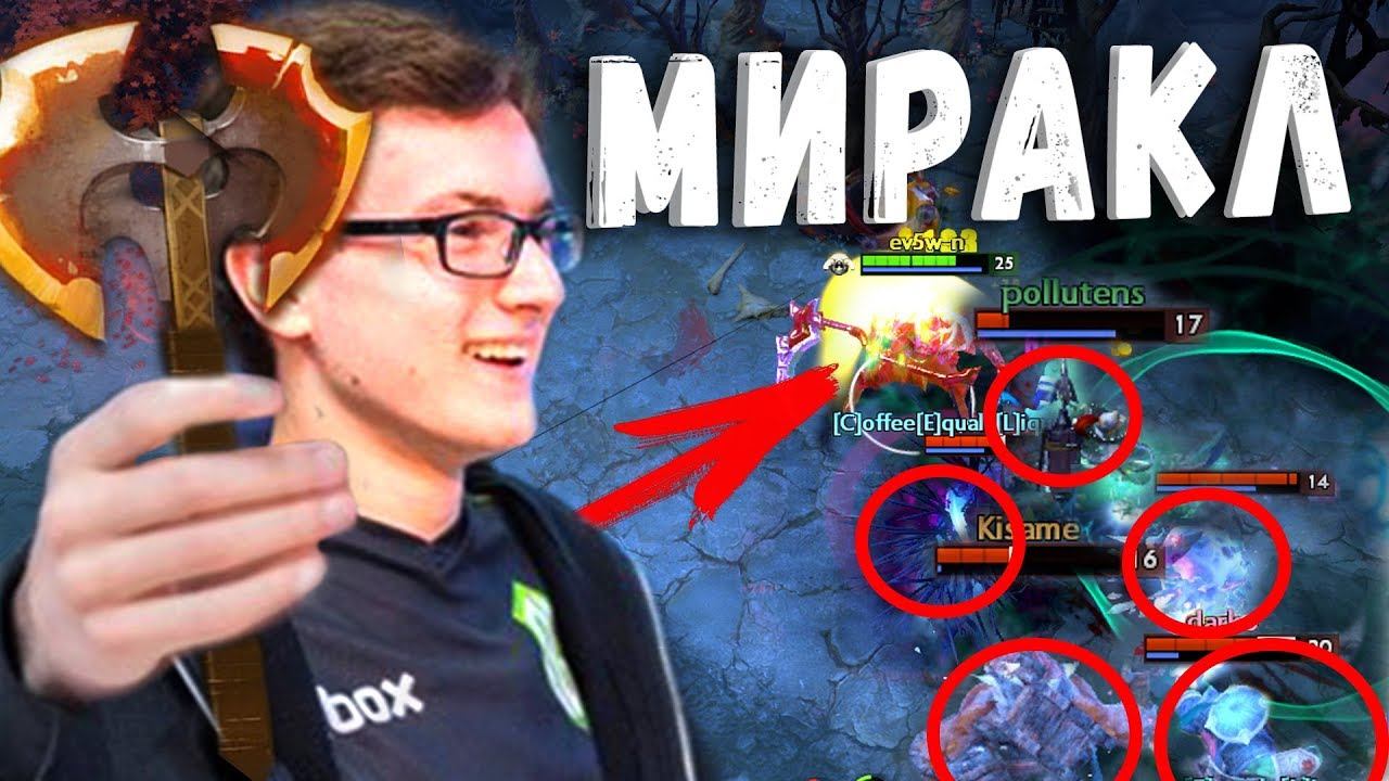 МИРАКЛ НА ФАНТОМКЕ - БАТЛФУРИ МАСТЕР ДОТА 2 - MIRACLE PHANTOM ASSASIN DOTA 2 смотреть онлайн