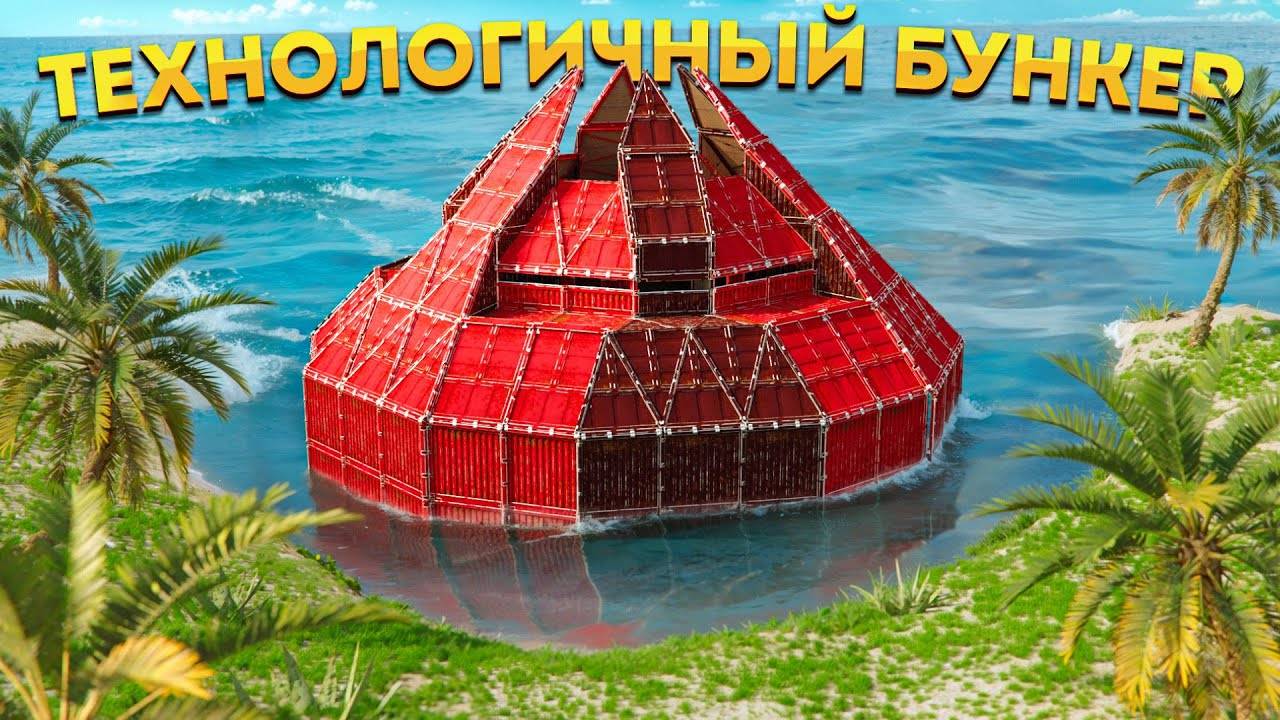 Наш технологичный БУНКЕР ЁРЖ! Боялся весь сервер в Rust Раст