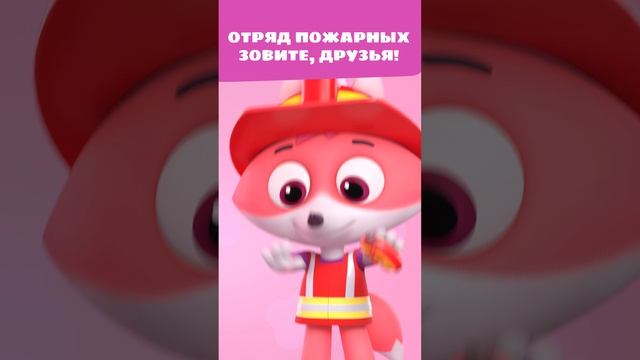 Пришла беда: горят леса, дома! 🔥 — Цветняшки — Мультики для детей смотреть онлайн