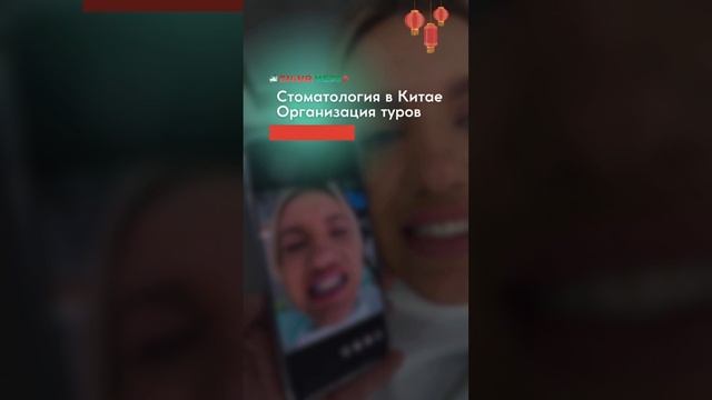 Доступное и качественное протезирование зубов в Китае за 4 дня 🇨🇳🦷 смотреть онлайн