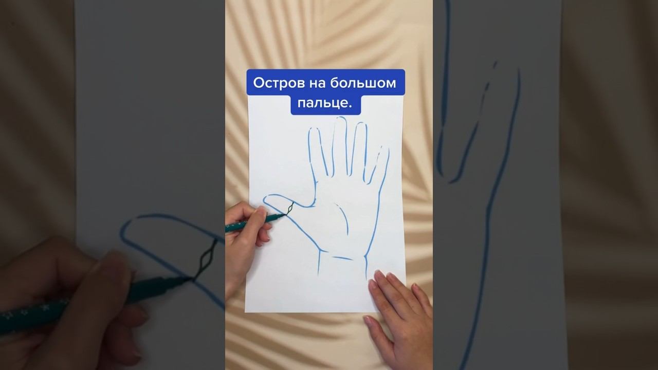 Пхала рекха (зерно пшеницы или риса)🌾 А у Вас есть такой знак на руке? #хиромантия #удача #знак смотреть онлайн