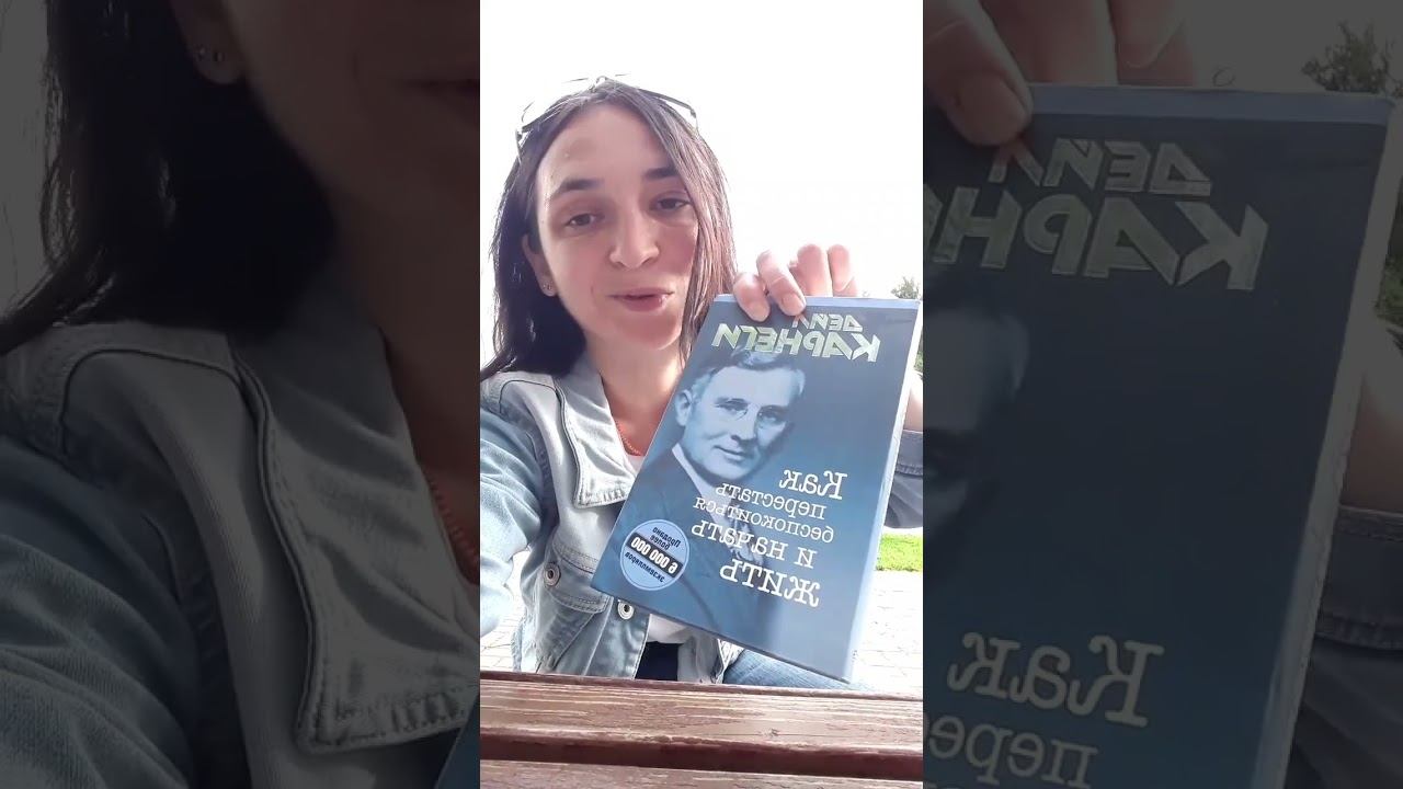 КНИГИ ИЗ ПУНКТА КНИГООБМЕНА.#читаю иногда,книги,дэйл карнеги"россия# смотреть онлайн