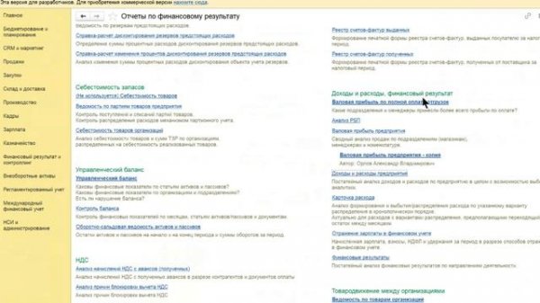 Управленческий учет в 1С:ERP