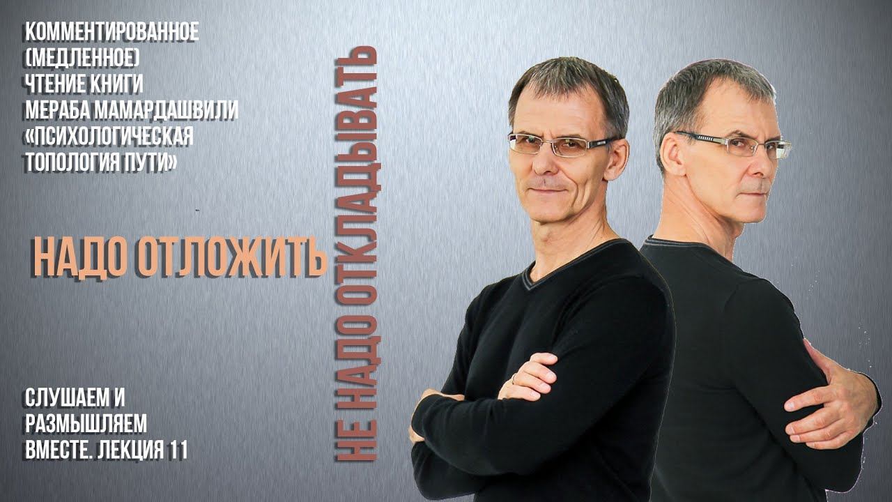 Не надо откладывать... надо отстраниться (отложить)| Трансляция от 18.01.24. Часть 1. смотреть онлайн