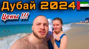 Дубай с Грудничком/Цены,Жилье,Пляжи/Дешевая Еда/Кайт Бич(Kite Beach)/Смотровая на Пальму