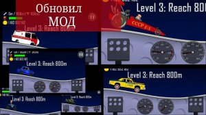 Я обновил Машины в Hill climb racing СССР MOD