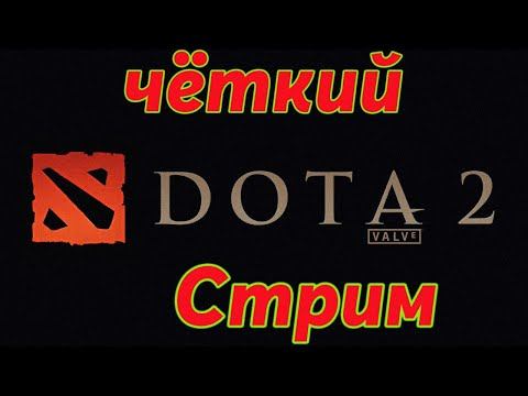 Катаем и Угараем рейтинг Dota 2 (Дота 2) BaDRShoT-_- смотреть онлайн