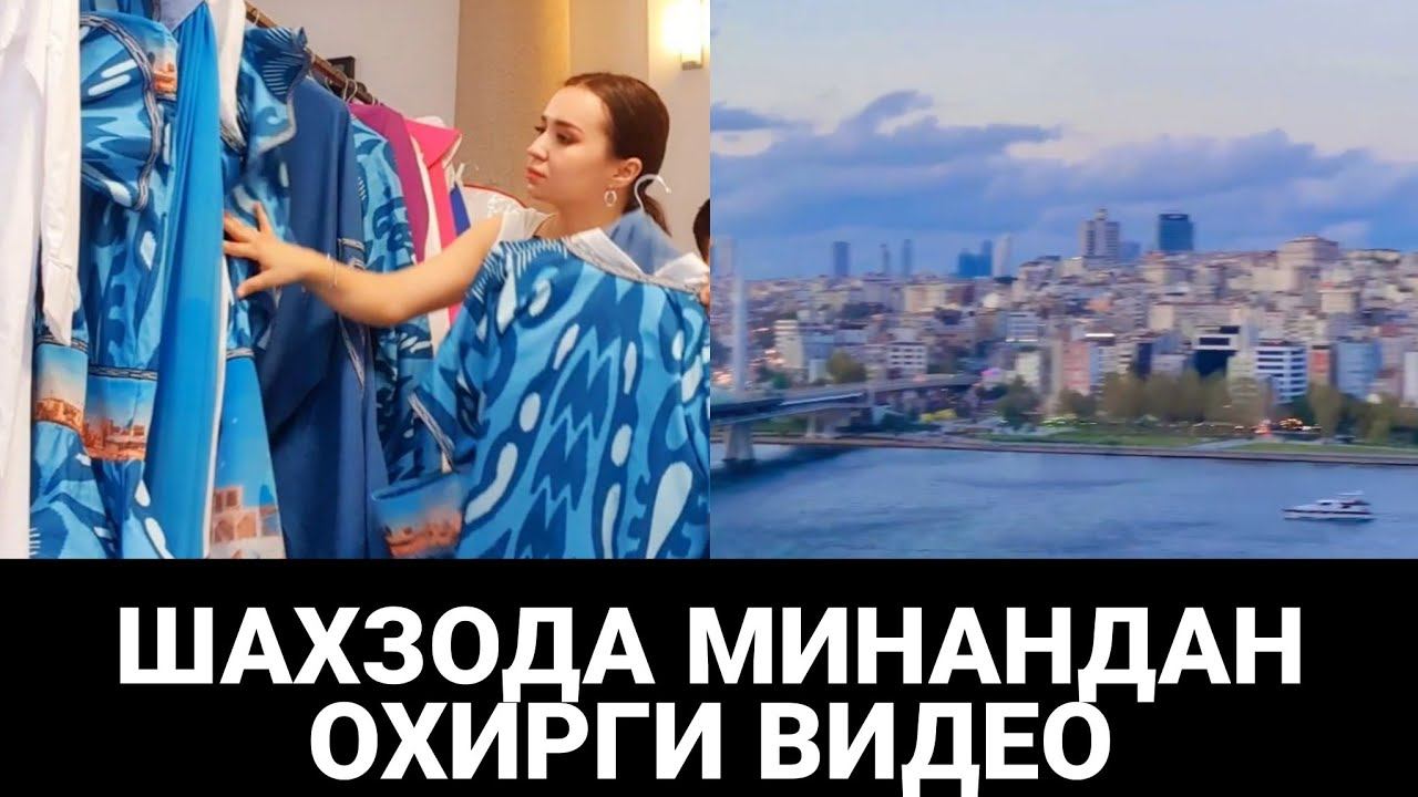 ШАХЗОДА МУХАММЕДОВА МИЛАНДАН ОХИРГИ ВИДЕО, ТУРКИЯГА ЙУЛ ОЛДИ 😍😍 смотреть онлайн