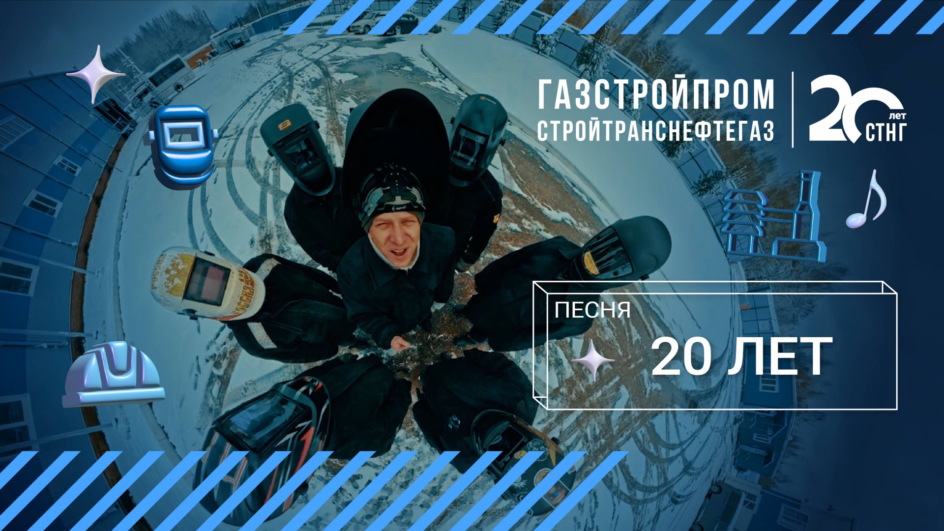 ГСПесня | 20 лет смотреть онлайн