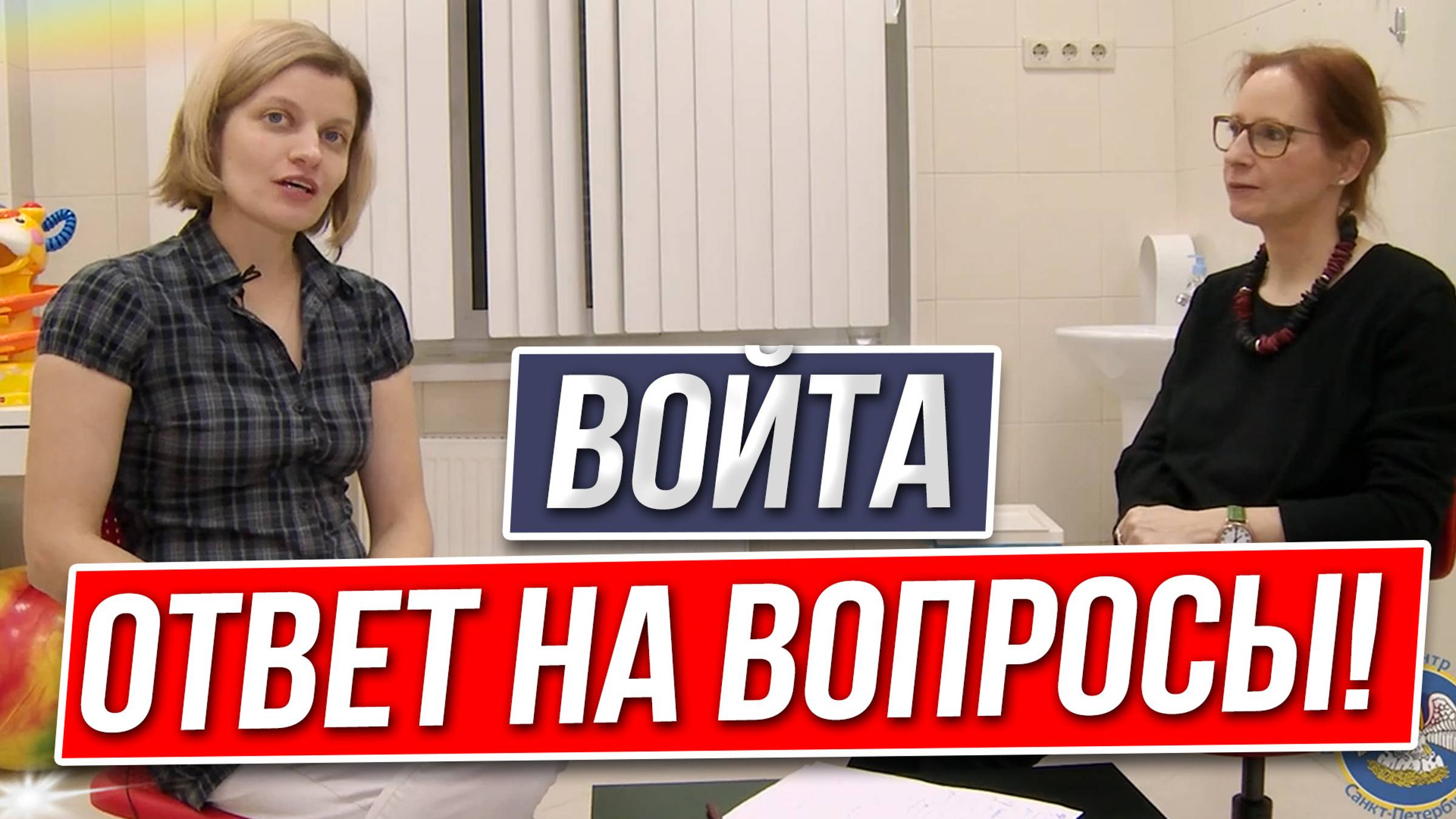 Ответ на вопросы про Войта. Эльке Вилицки, Анна Григорьянц. смотреть онлайн