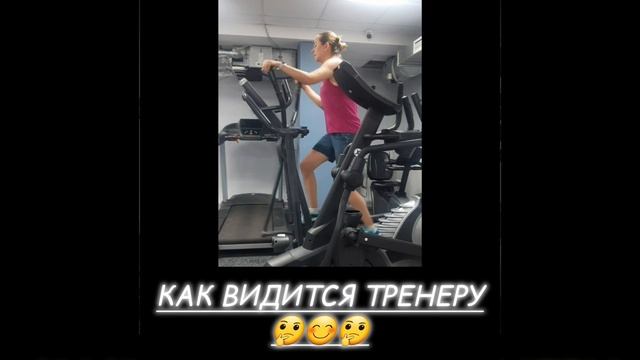 ФИТНЕС ЮМОР \ КАК ЧУВСТВУЕШЬ ТЫ \ КАК ВИДИТ ТРЕНЕР смотреть онлайн