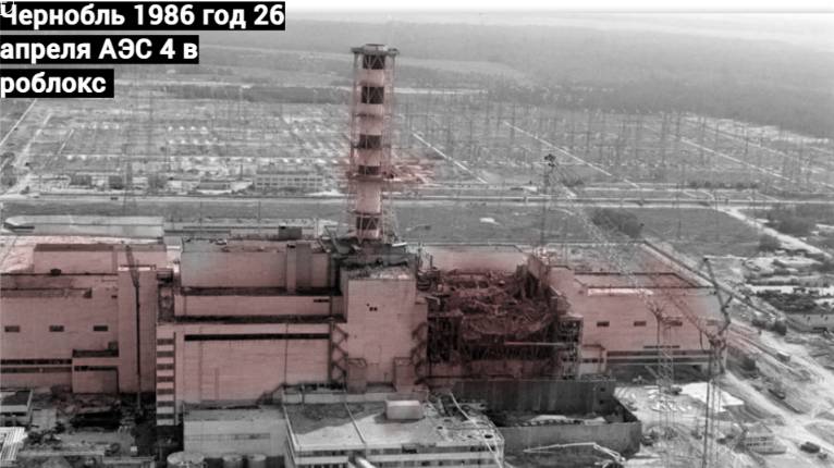 Взрыв АЭС 4 смотреть онлайн