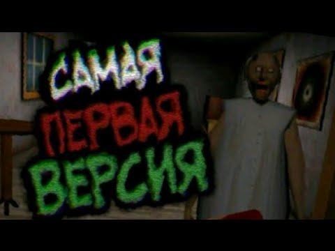 Полное прохождение первой версии Granny