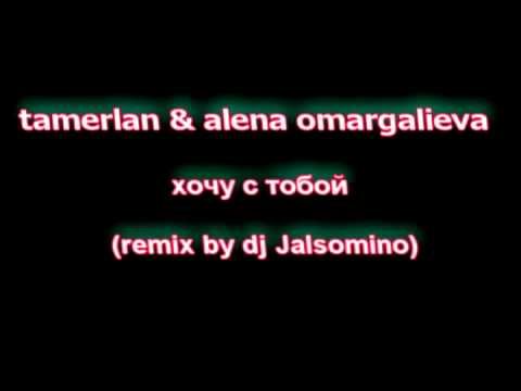 TamerlanAlena — Хочу с тобой (REMIX by Jalsomino) смотреть онлайн