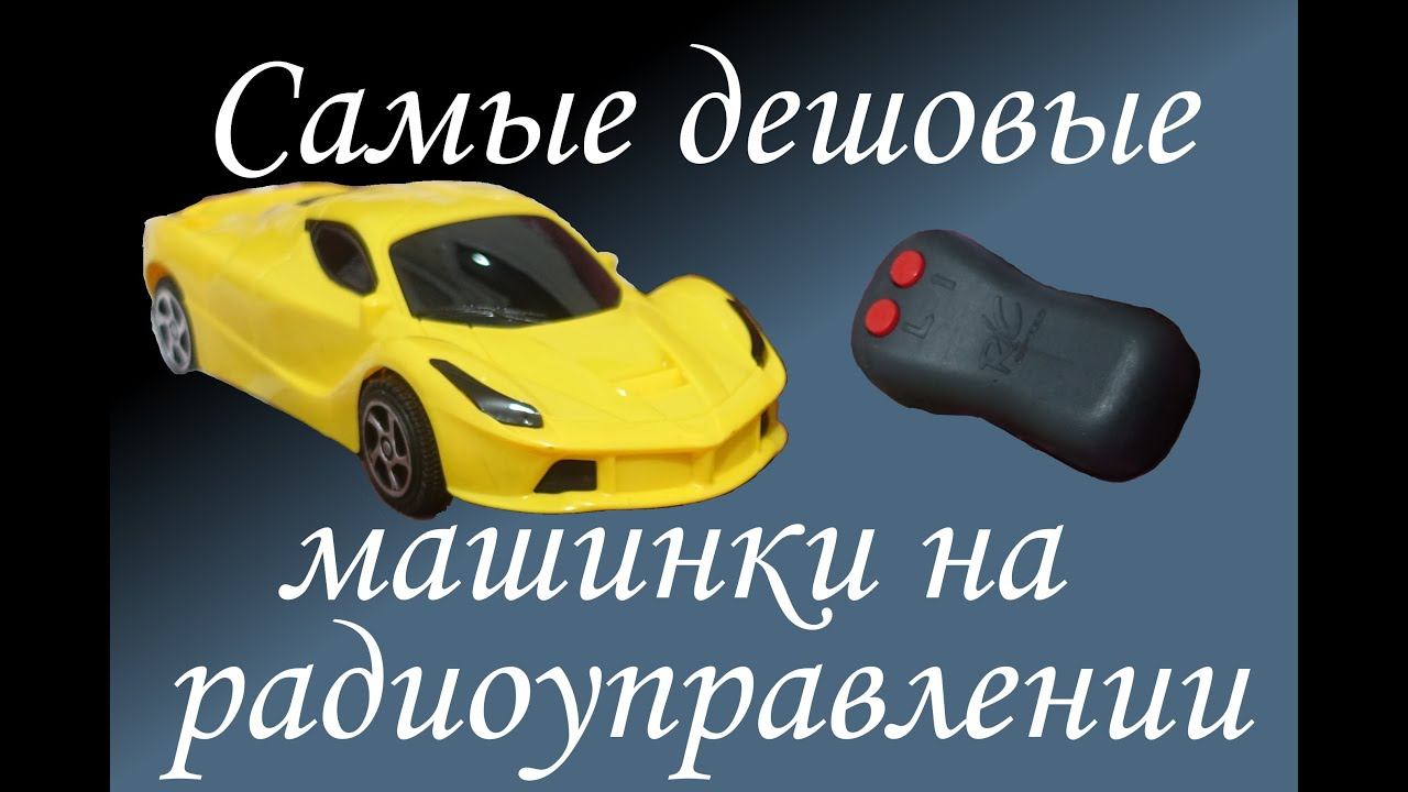 Машинки, какие бывают смотреть онлайн