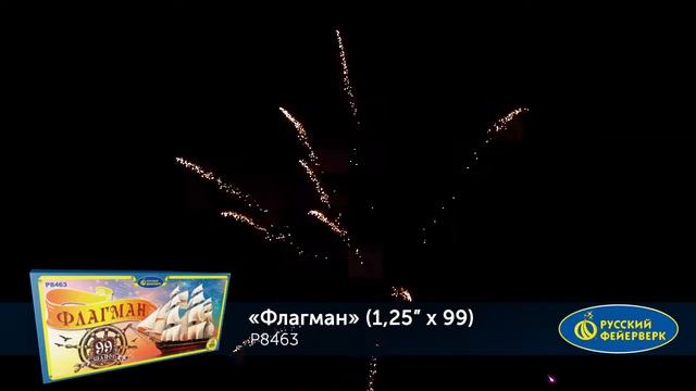 Флагман (1,25*99) смотреть онлайн