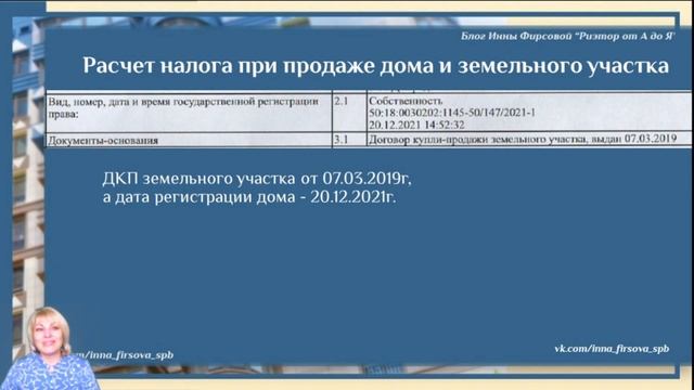 Ошибки при определении сроков владения домом и земельным участком, которые приводят к налогам