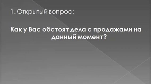 3 волшебных вопроса для выявления потребностей смотреть онлайн