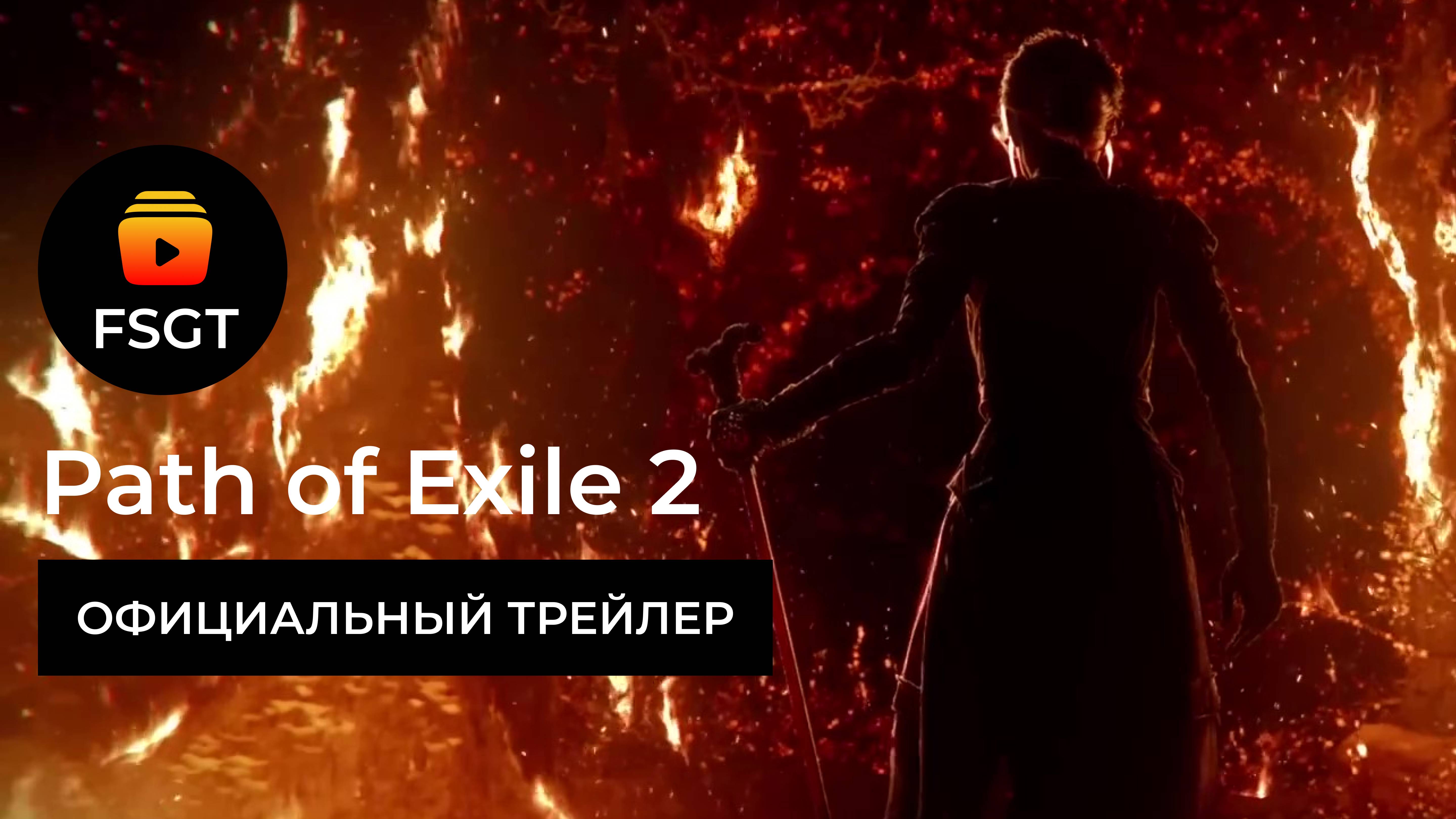 Path of Exile 2 - Official Opening Cinematic (22 нояб. 2024 г.) смотреть онлайн
