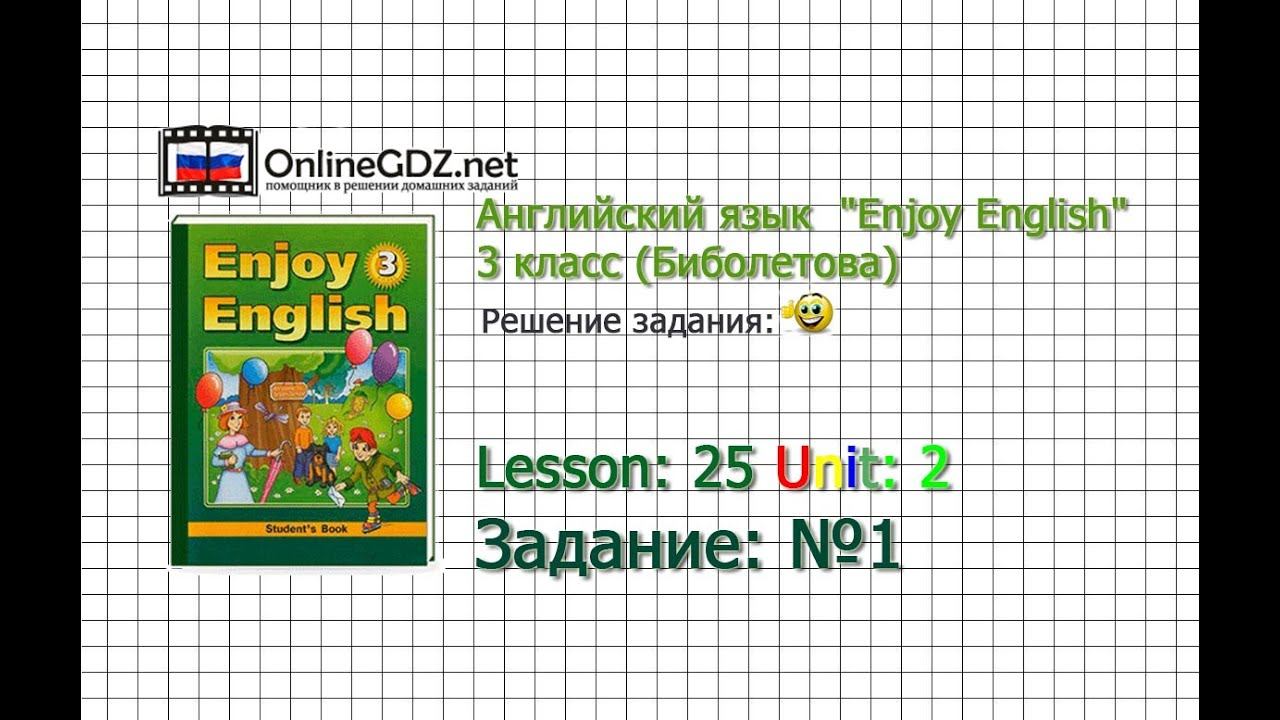Unit 2 Lesson 25 Задание №1 - Английский язык "Enjoy English" 3 класс (Биболетова) смотреть онлайн
