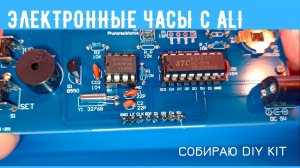 Электронные часы с Ali | Собираю DIY KIT | Инструкция часов CAI-201
