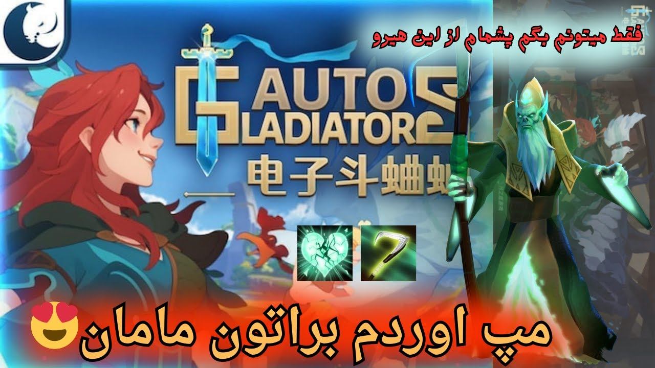 مپ جدید اوردم براتون مامان😘😘😂😂| auto gladiators v1.13 смотреть онлайн