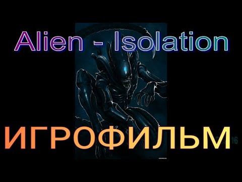 Alien : Isolation - Чужой : Изоляция смотреть онлайн