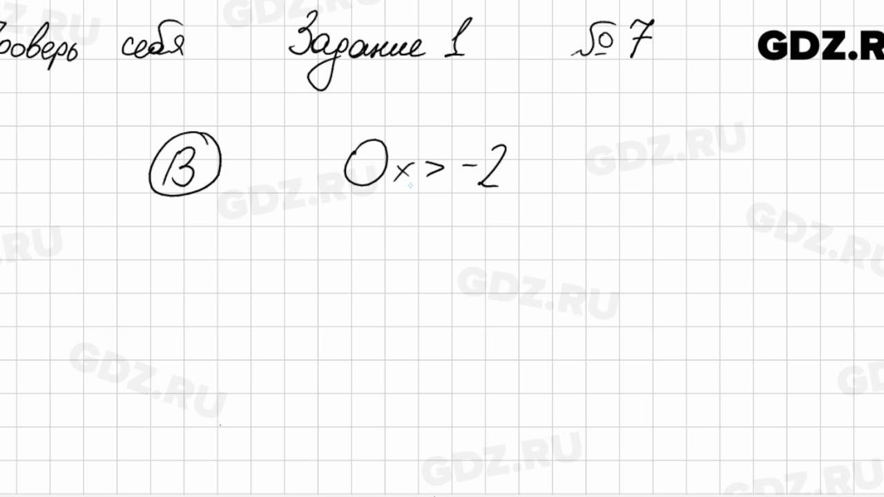 Проверь себя, задание 1, № 7 - Алгебра 9 класс Мерзляк смотреть онлайн