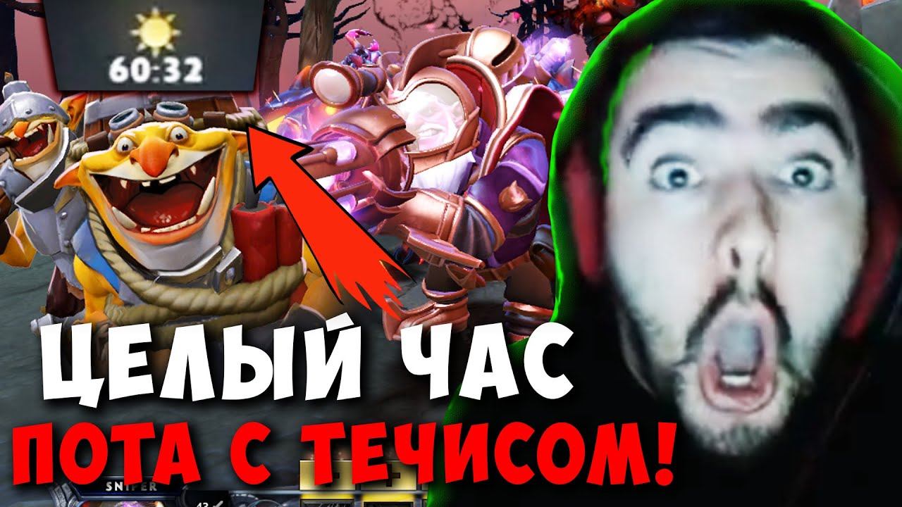 STRAY ПОТЕЕТ ЦЕЛЫЙ ЧАС С ТЕЧИСОМ ! СТРЕЙ СНАЙПЕР НА 4000 ММР ! Carry mid Dota 2 ! Лучшее со Стреем смотреть онлайн
