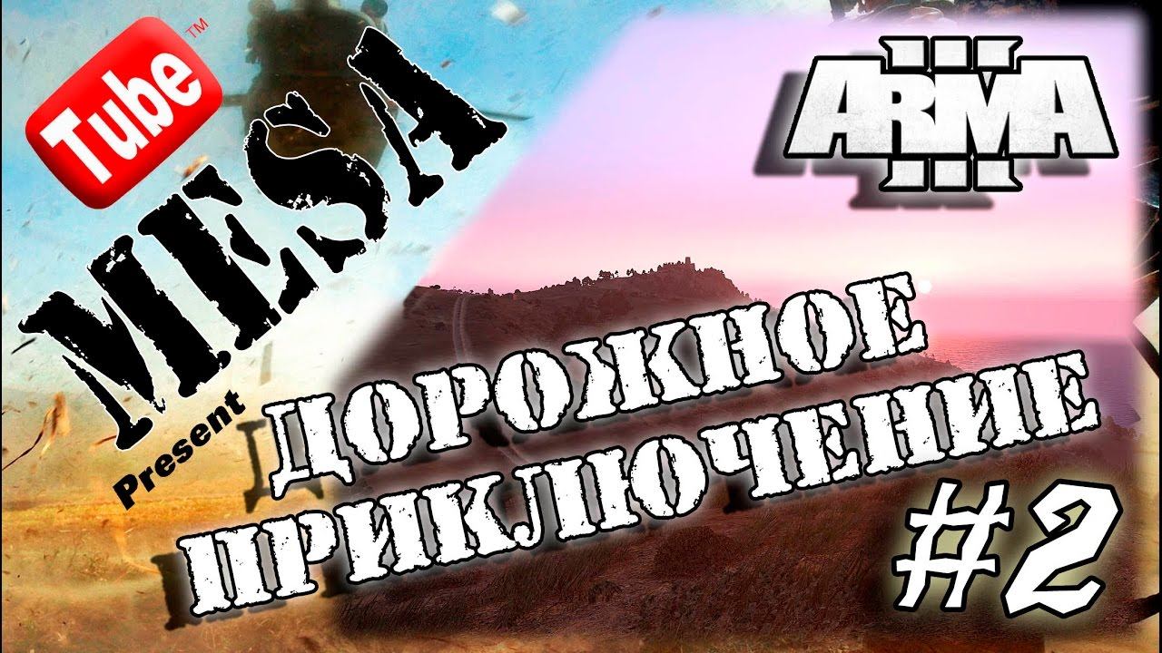 ARMA 3 Altis Life #2 Уголь в зубах и планы на будущее смотреть онлайн