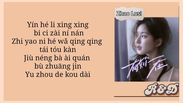 赵露思 zhao Lusi - Whatever 任何 (Chinese version “with you here) easy lyrics смотреть онлайн
