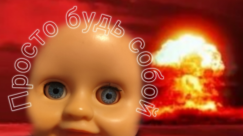 ОФФИЦИАЛЬНЫЙ ТРЕК ПУПСЯРА- "Просто будь собой' смотреть онлайн