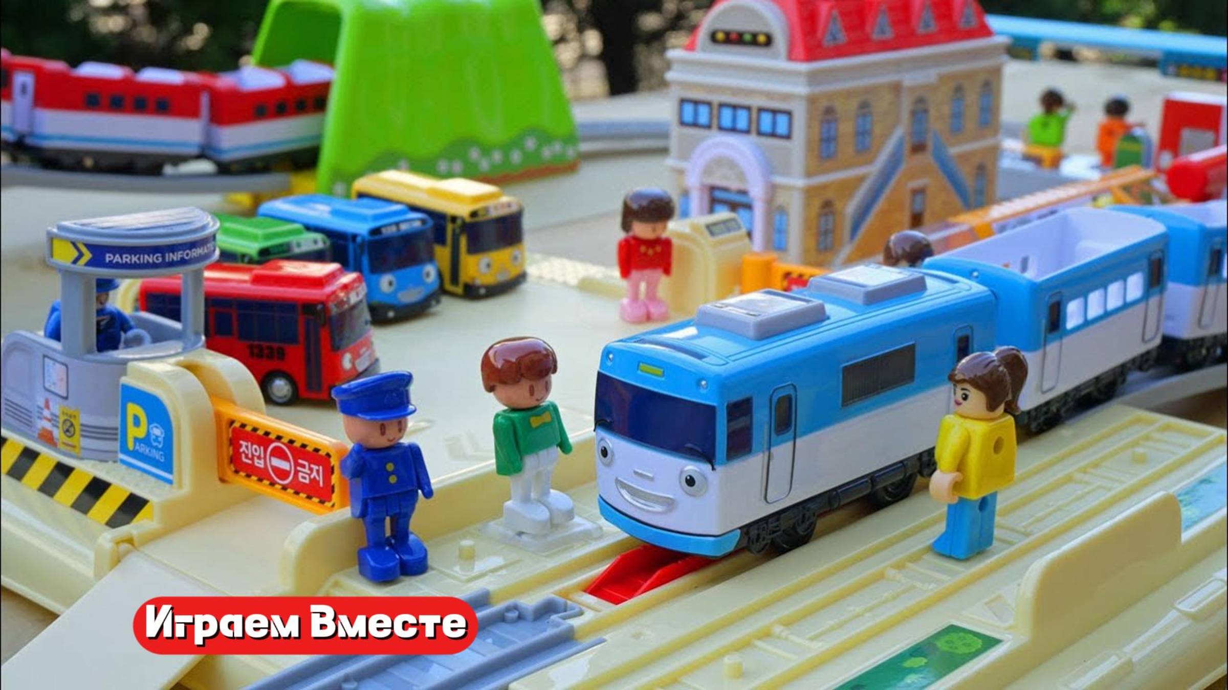 Поезда  ! Играем в игрушки вместе ! Играем в поезда ! Модельки и конструктор ! Учимся и играем !