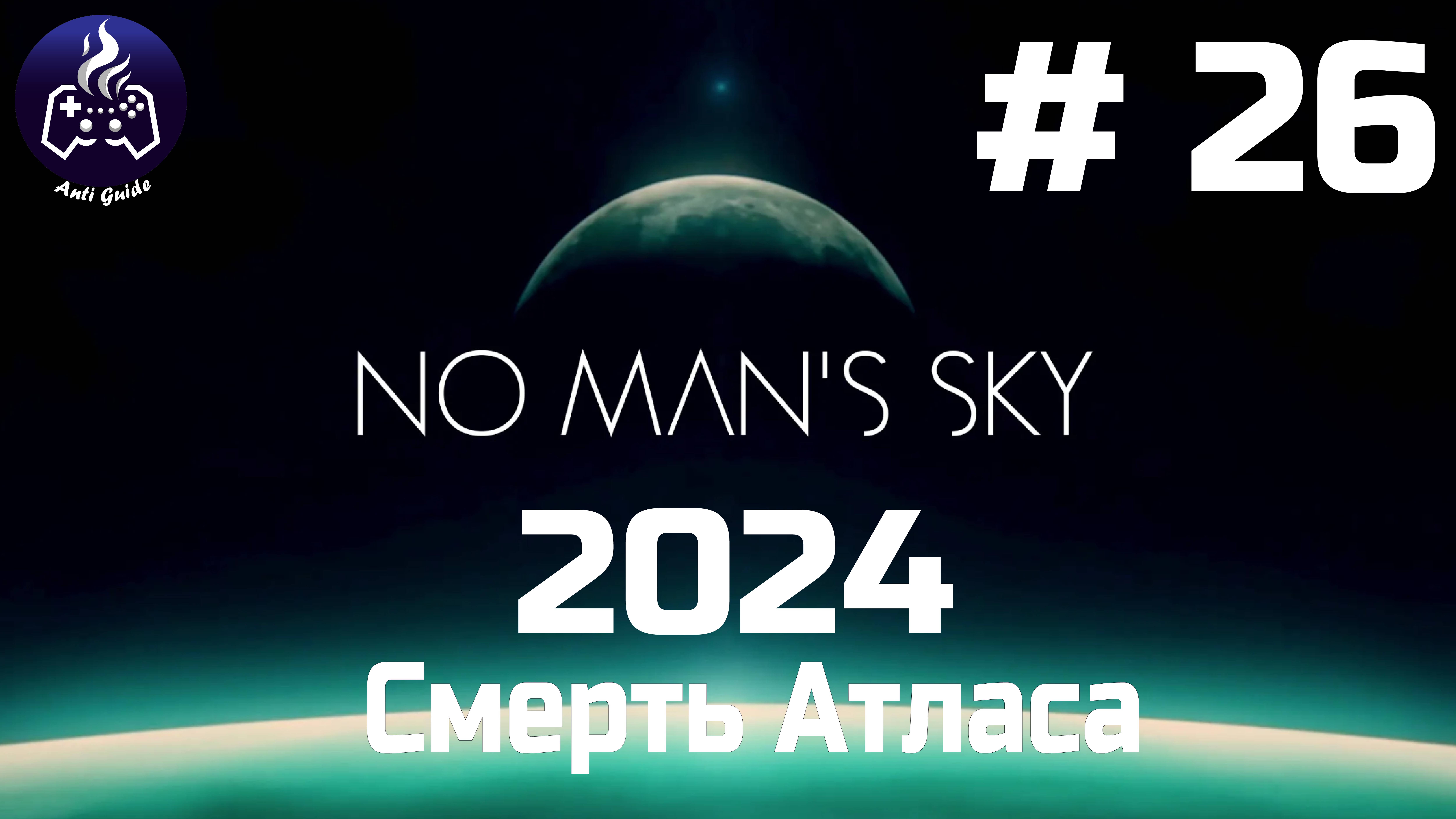 No Man’s Sky ➤ Прохождение 2024 ➤ Серия № 26 смотреть онлайн