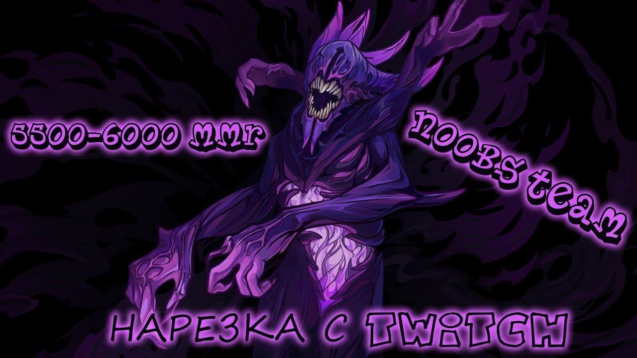 Нарезка моментов со стрима | Dota 2 | Игра на основном аккаунте | 5500-6000 MMR смотреть онлайн