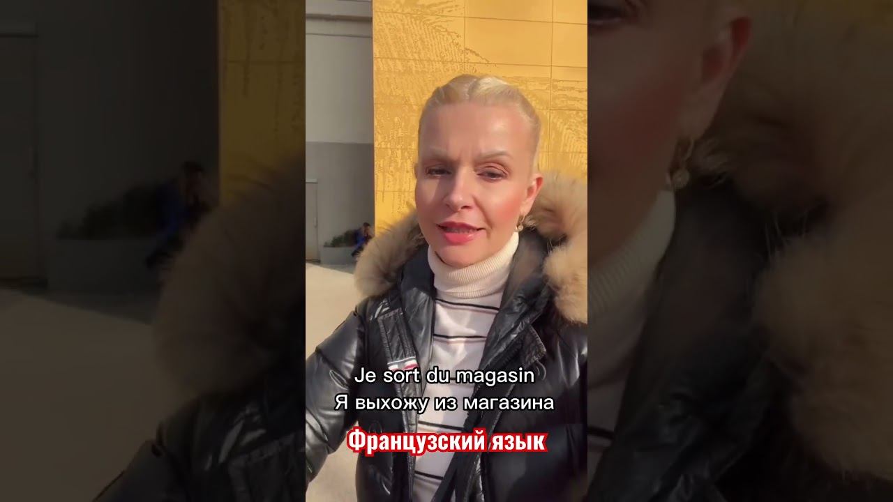 Французский язык для лентяев. Учим французский язык. @french.cours смотреть онлайн