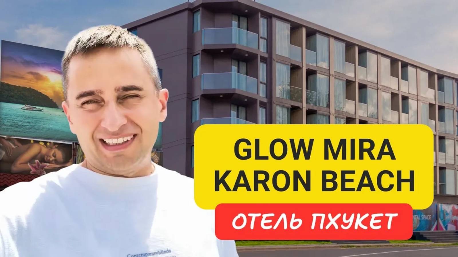 Glow Mira Karon Beach отель на Пхукете  Karon Beach  2024