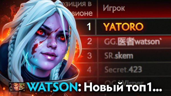 Аналитика ошибок - Он взял 1 ранг 🔥Спамит DROW RANGER.. Yatoro Rank 1 Dota 2