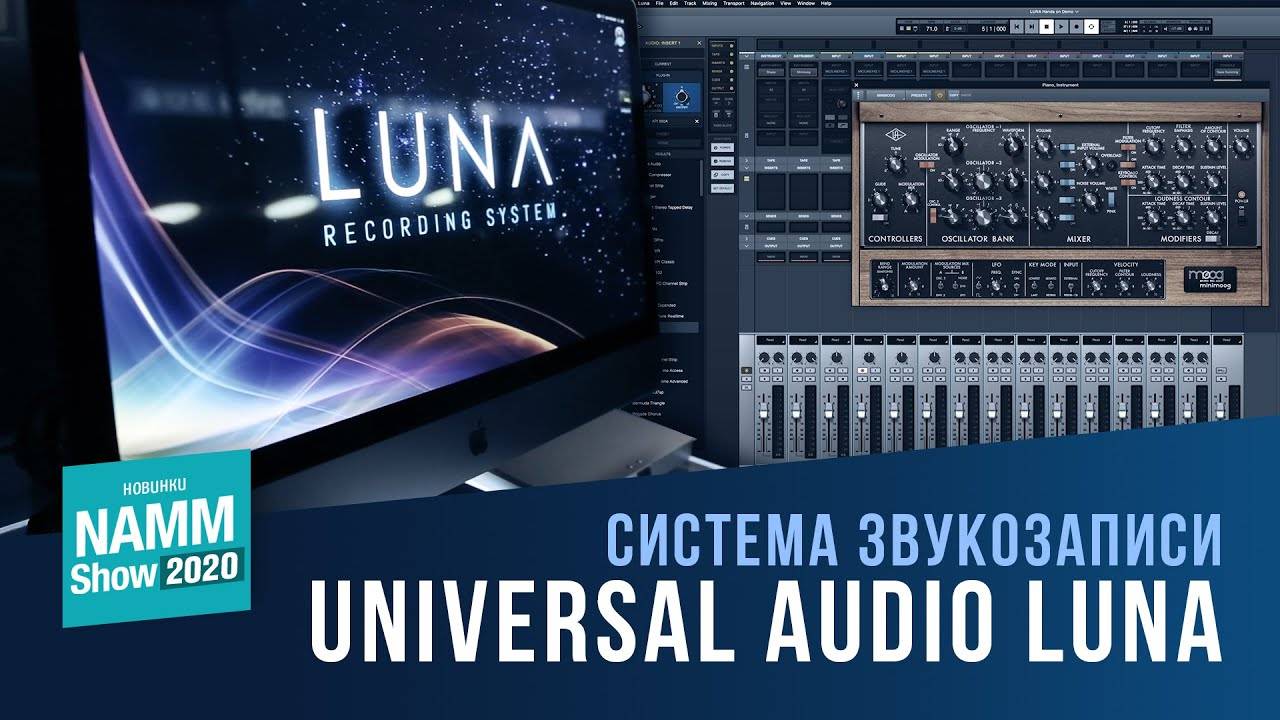 Universal Audio Luna | NAMM 2020 смотреть онлайн