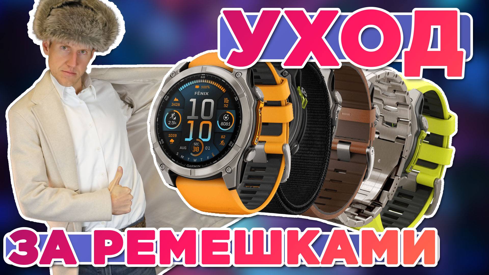 Что необходимо знать о ремешках garmin или как увеличить срок службы смотреть онлайн