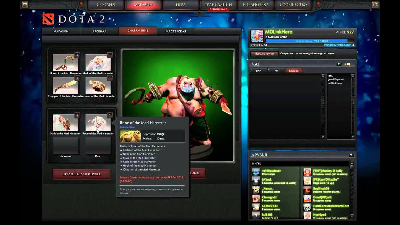 Розыгрыш сета на Pudge(до 04.01.14) смотреть онлайн