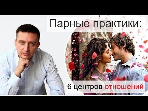"Парные практики: 6 центров в отношениях". Семинар Всеволода Зеленина. Тель-Авив смотреть онлайн