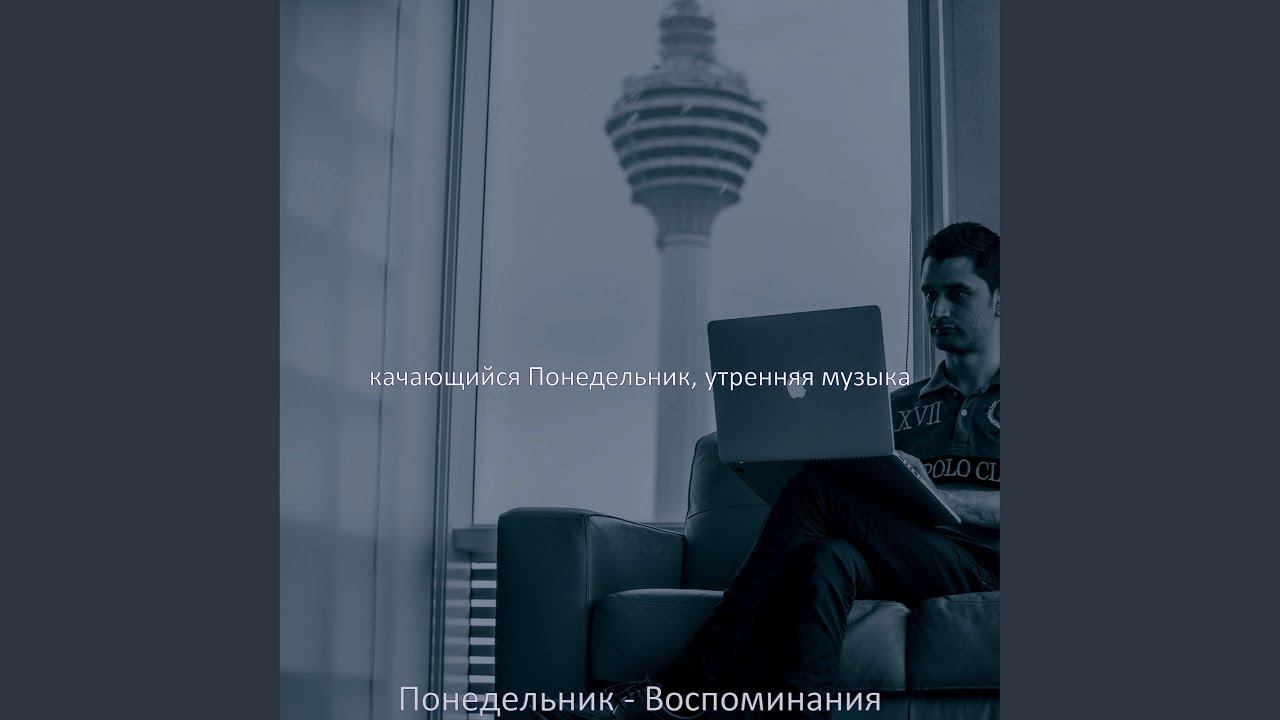 Настроения (Утро понедельника) смотреть онлайн
