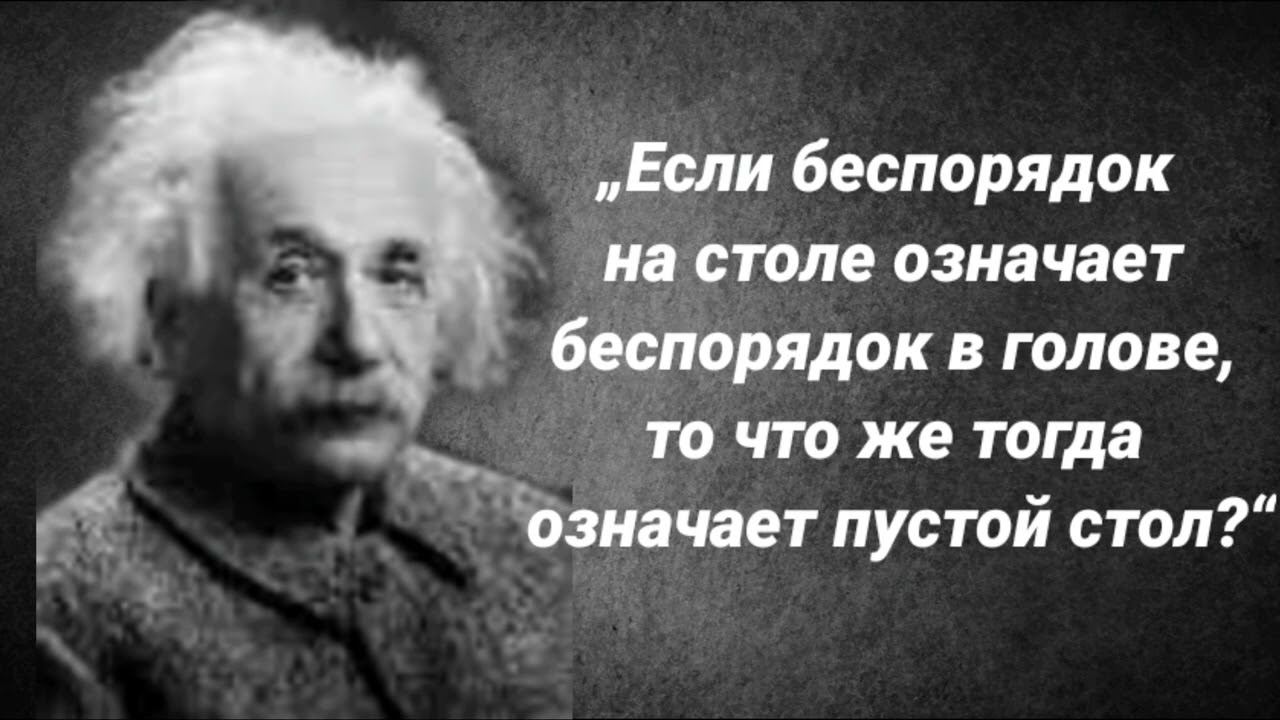 Мудрые Цитаты Альберта Эйнштейна смотреть онлайн