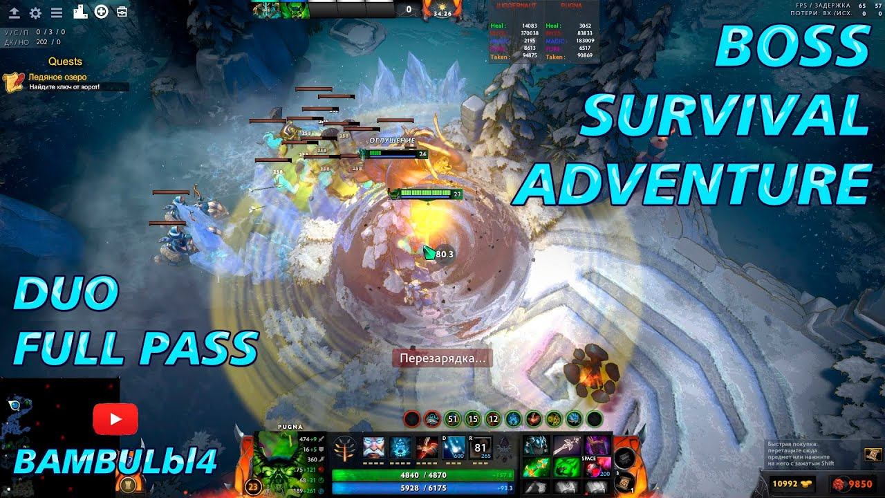 🔴 Dota 2 | Boss survival adventure | Кастомка | смотреть онлайн