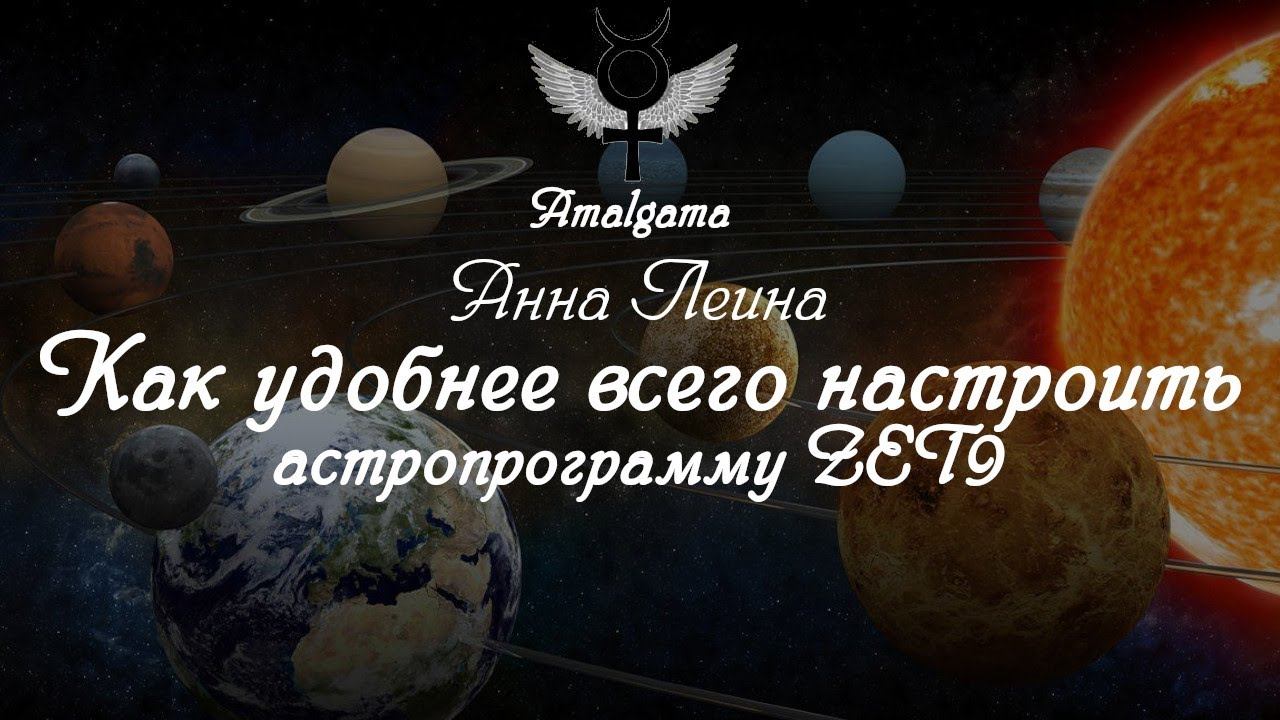 Анна Леина. Работа в программе ЗЕТ9. смотреть онлайн
