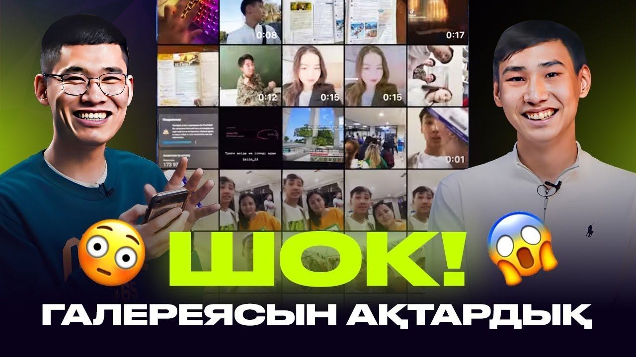 Aishu Ql телефоныңда не бар? Галереядағы қыздар, История Google, YouTube. Айшуақ майнкрафт. смотреть онлайн