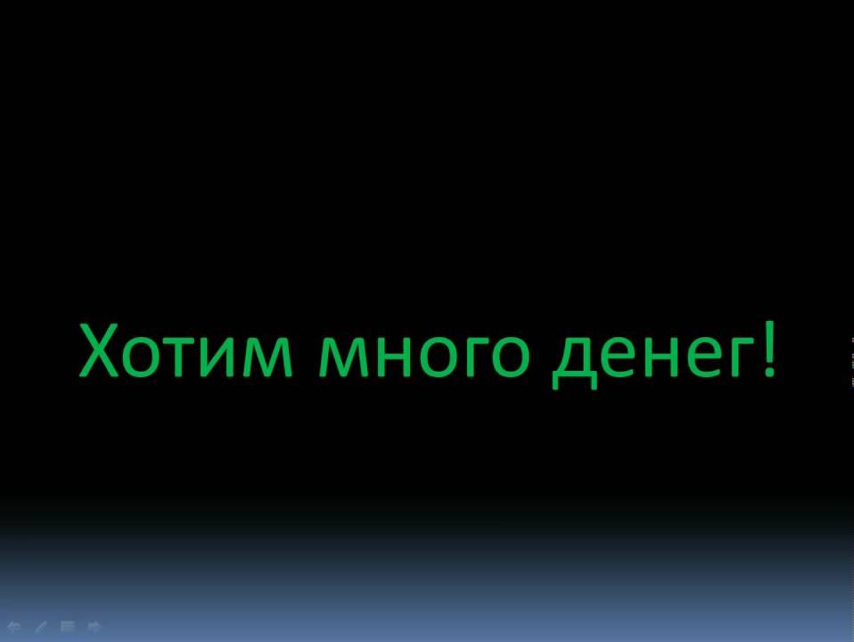Чего не знают о деньгах 90% руководителей и бизнесменов? смотреть онлайн