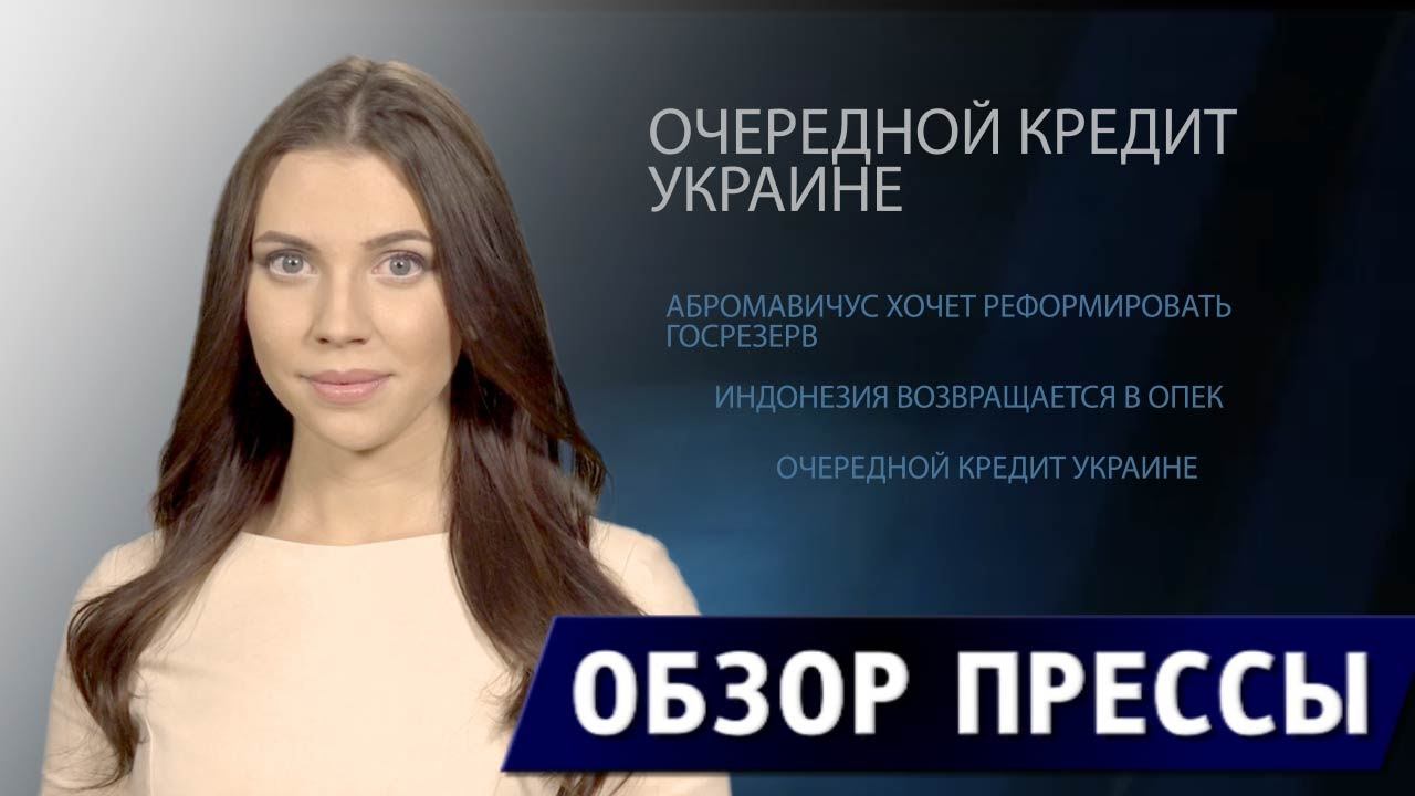 Очередной кредит Украине