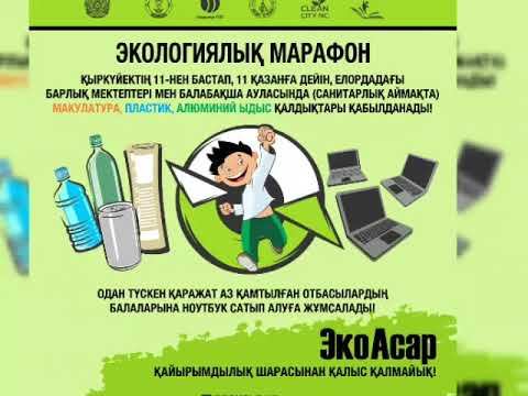«ЭкоАсар» қайырымдылық акциясы смотреть онлайн